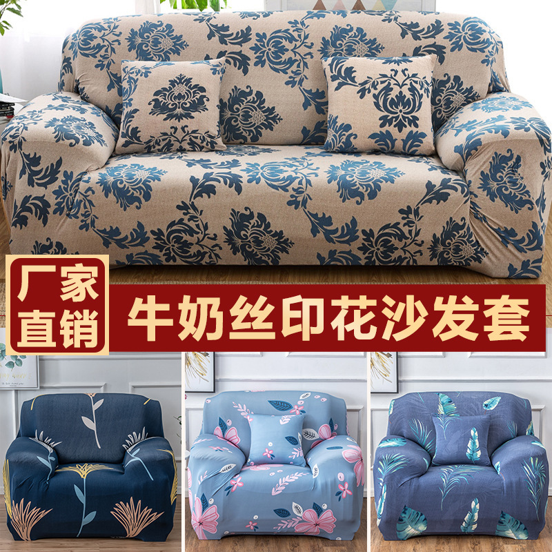 高弹力印花沙发套沙发罩全包套布艺组合四季跨境外贸批发厂家直销