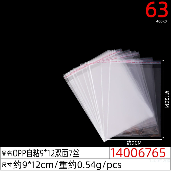 14006765#OPP self-adhesive 9*12 double-sided 7 silk
