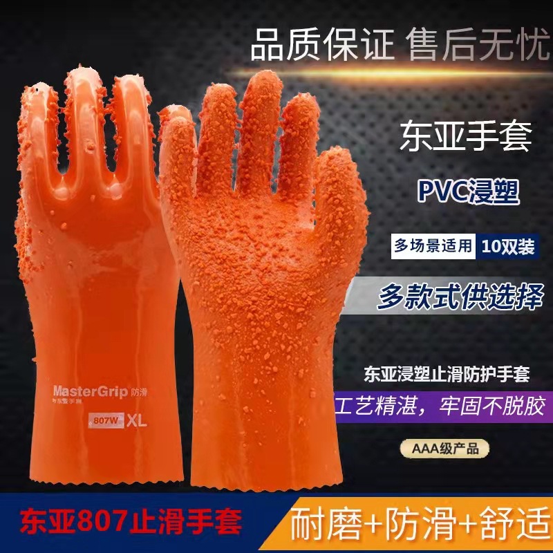 东亚807颗粒浸塑防滑止滑手套工业渔业防油防水PVC棉毛耐酸碱手套