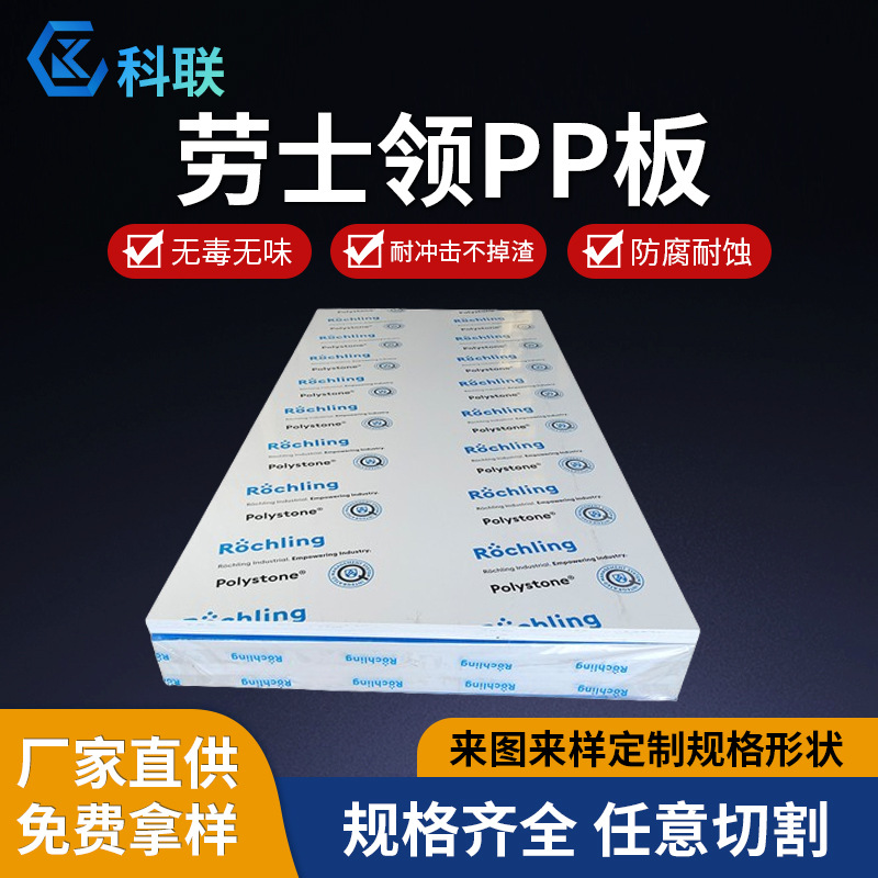 现货德国劳士领PP板瓷白色PPS聚丙烯塑料板材防腐蚀耐酸碱环保板