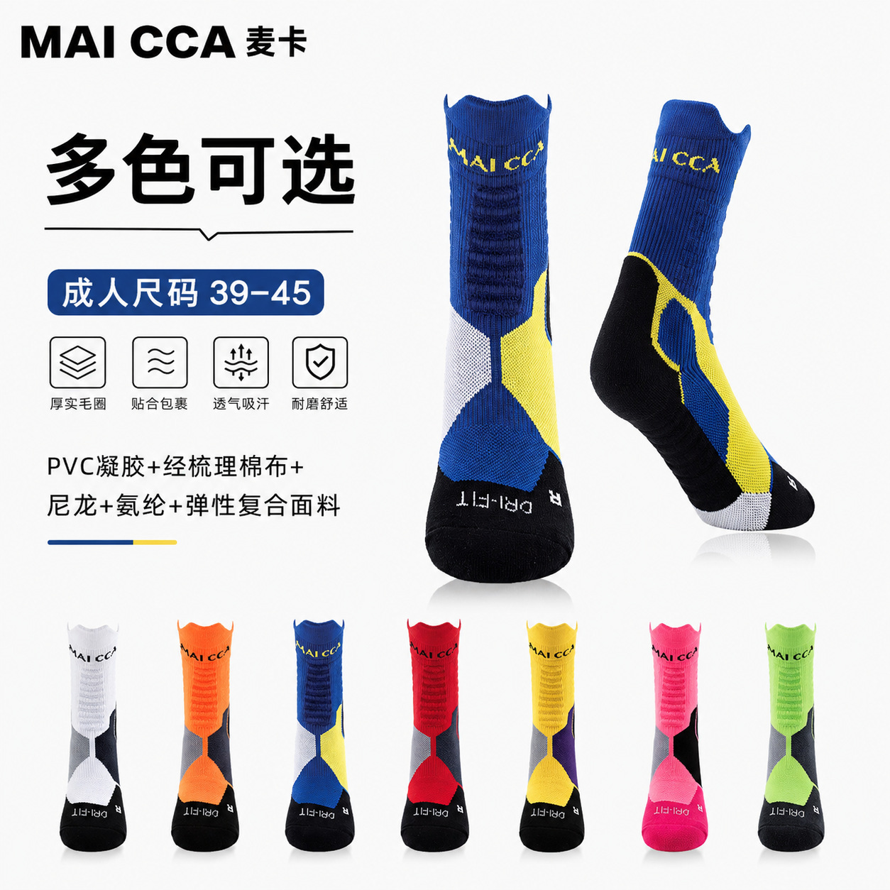 Maca adult basketball socks for men and women, running mid-tube thickened towel bottom sweat-absorbing breathable sports socks wholesale