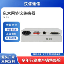 厂家直销V.35/以太网协议转换器 汉信