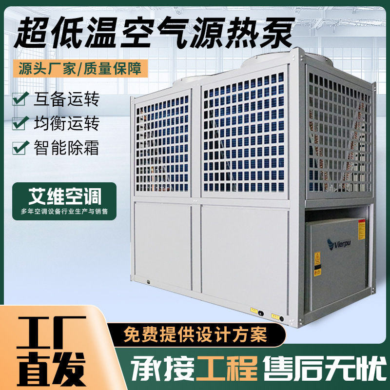Air Source Heat Pump Air-Cooled Module for Cooling and Heating Ultra-Low Temperature Air Source Heat Pump Unit Air Source Heat Pump Air-Cooled Module for Cooling and Heating Ultra-Low Temperature Air Source Heat Pump Unit