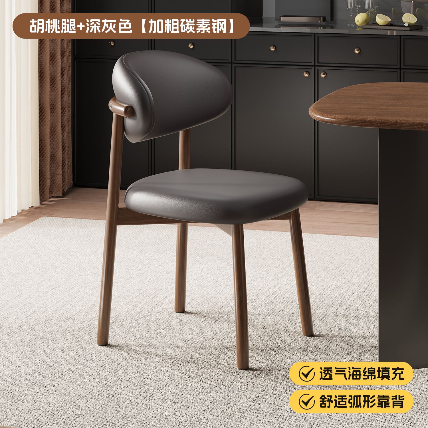 호두 다리 + 다크 그레이