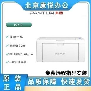 Pantum/Pantum P2210 P2210W Wireless Network Small Home Student A4 Black and White Laser Printer