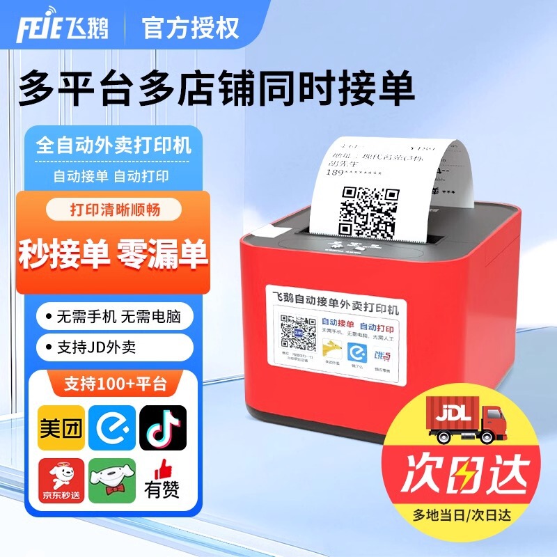 Feige Fully Automatic Delivery Machine Bluetooth Receipt Printer Meituan Customer Wifi Wireless 4g Thermal Printer