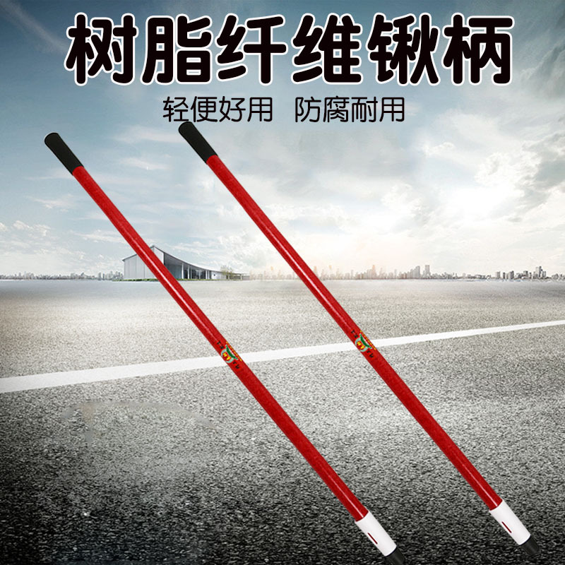 现货直销树脂锹把掀柄园林锄头把农具木柄树脂掀把锹杆工具柄掀杆