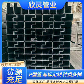 现货P型管仓储货架P型梁架管现货高频焊管薄壁异型冷硬光