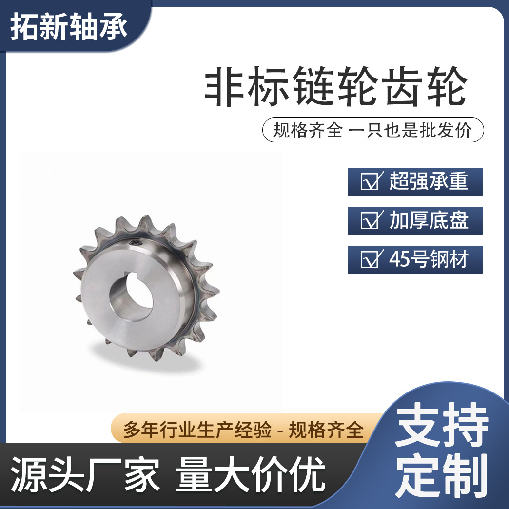 厂家现货批发 45钢4分08B428非标链轮齿轮 10-50齿 耐用规格齐全
