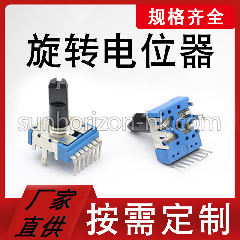 14mm封闭式塑胶轴卧式带固定插脚双联直线性旋转电位器