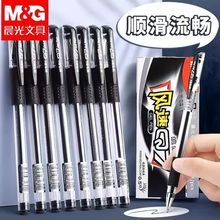 晨光中性笔Q7水笔学生用笔芯黑色0.5mm考试办公日常书写用签字笔