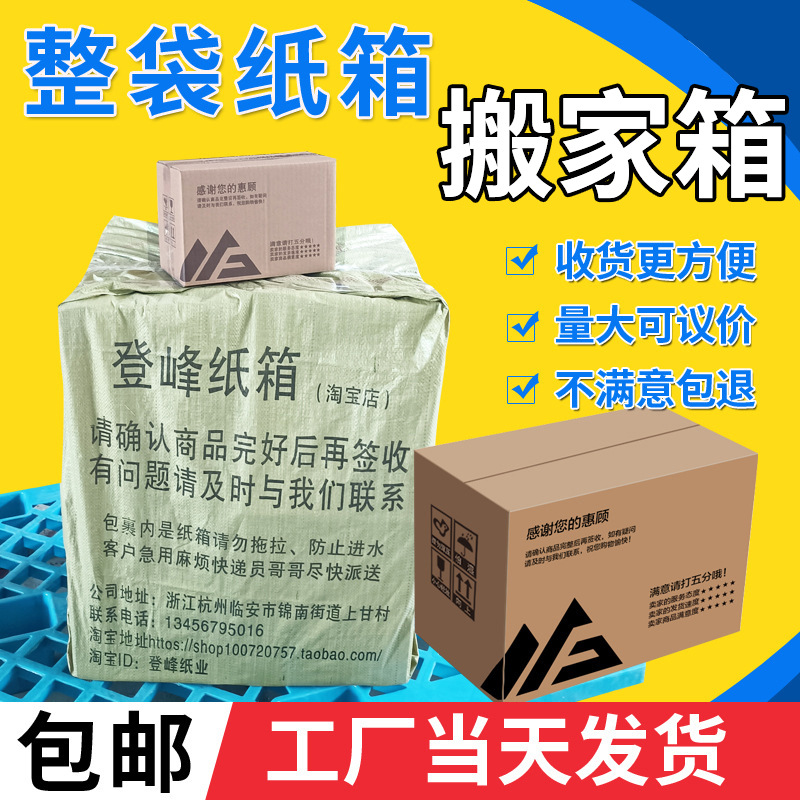 跨境热销特硬加厚搬家纸箱现货亚马逊跨境物流专用收纳打包纸箱子