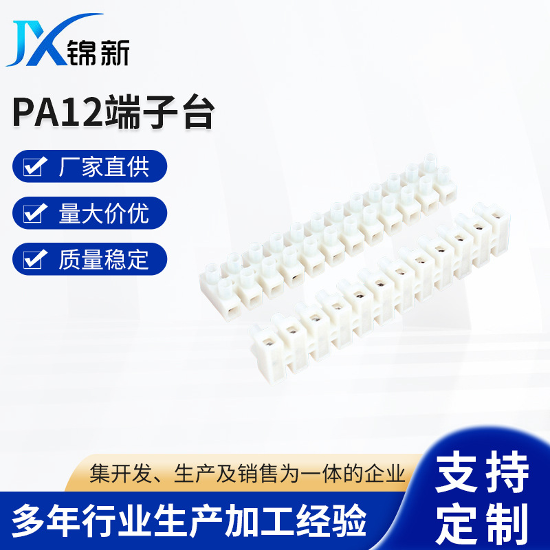 供应PA12端子台830接线柱12位3位可切厂家供应