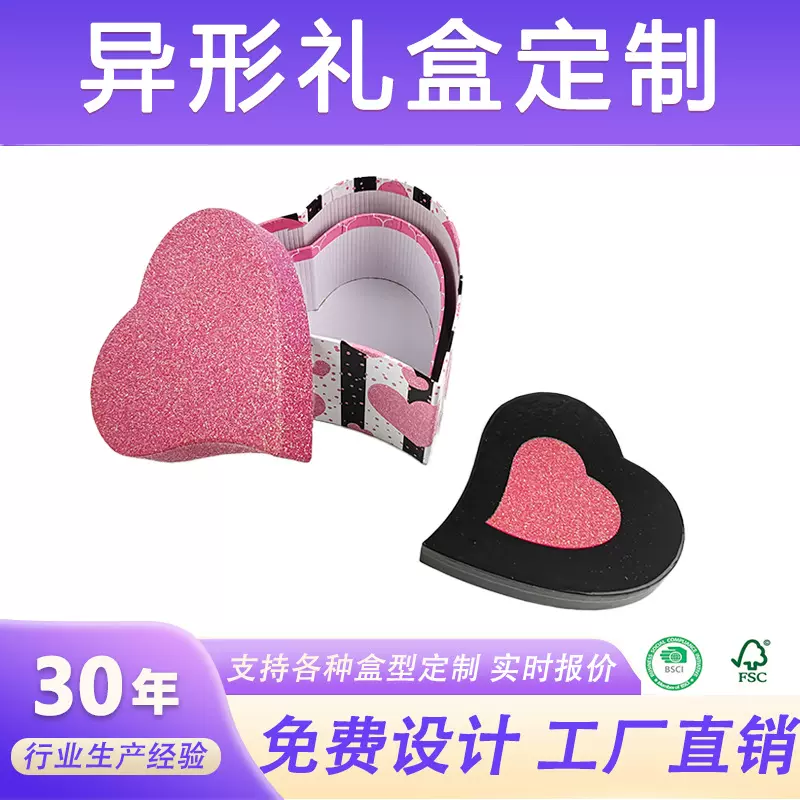异形礼品盒定制情人节天地盖闪光粉心形盒套盒定做首饰惊喜包装盒