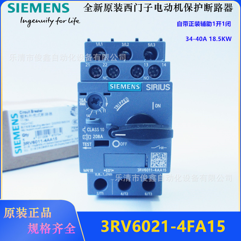 原装西门子电动机断路器3RV6021-4FA15 34~40A自带正装辅助1开1闭