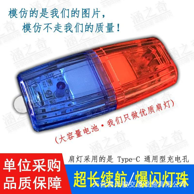 [Full Package Wholesale] Led Shoulder Light Shoulder Flash Light Red and Blue Flash Security Patrol Duty Night Flash Light Rescue