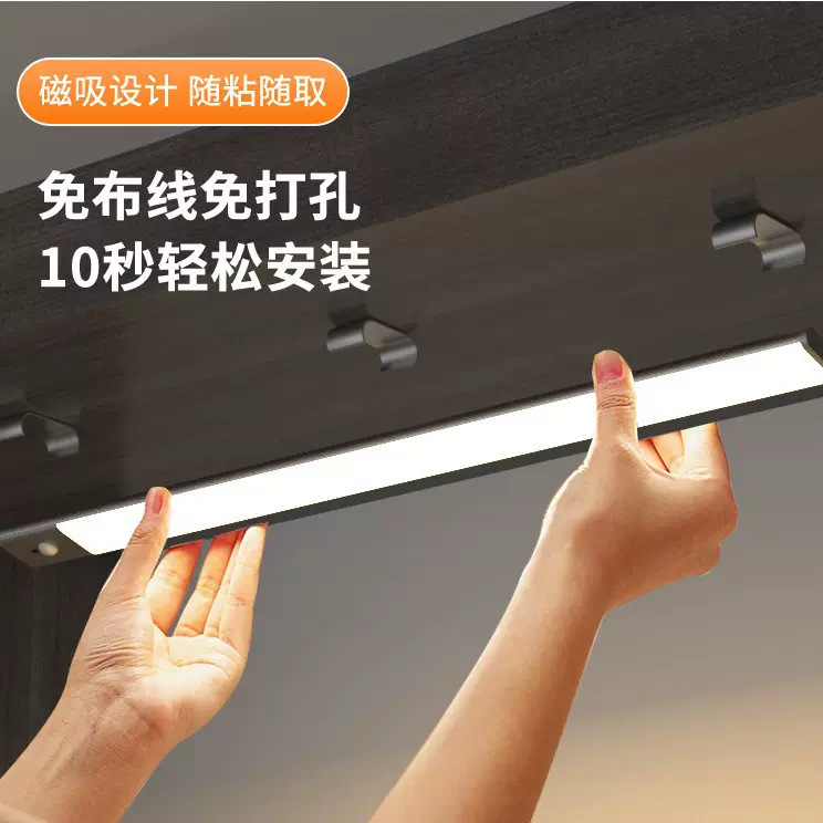智能LED人体感应灯磁吸免布线家用橱柜灯夜间过道衣橱充电感应灯