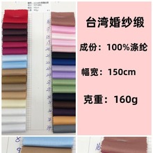 现货台湾缎面布料 厚贡缎色丁布有光绸缎 高档演出服礼服婚纱面料