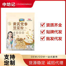 黄芪党参豆浆粉200g袋装黄豆粉代餐学生党冲泡豆乳速溶支持代发