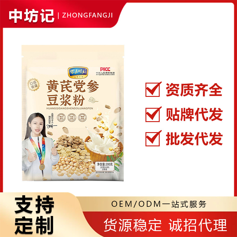 黄芪党参豆浆粉200g袋装黄豆粉代餐学生党冲泡豆乳速溶支持代发