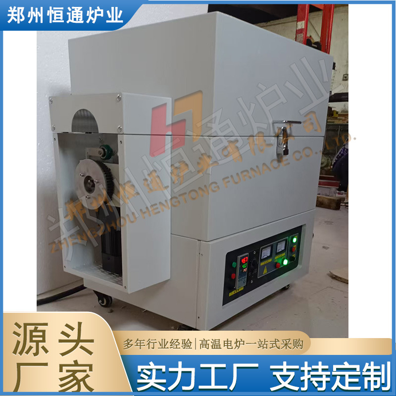 恒通炉业 四温区回转炉 旋转管式炉 高温热处理炉