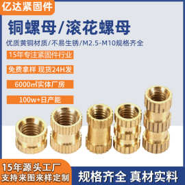 通孔预埋滚花圆螺母镶嵌件盲孔注塑热熔铜螺母m2m3m5m4m8m6螺帽