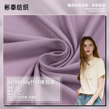 加厚260克竹纤维拉架平纹布料 婴儿宝宝爬爬服睡袋功能性弹力面料