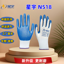 星宇手套N518正品丁晴加厚耐磨防滑耐油批发优耐保A688劳保手套