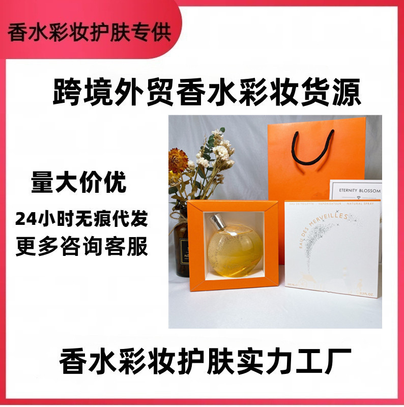 跨境外贸大牌香水橘彩星光100ml蓝彩星光优势批发一件代发
