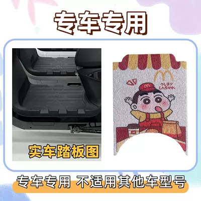 Electric vehicle foot mat, Suitable for No.9 25 - hamburger-shin-chancomes-with-velcro-23-models-of-m80cm85cm95c