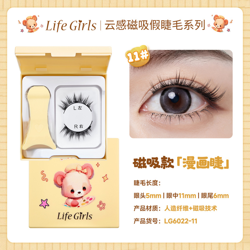 Life Girls云感磁吸假睫毛浓密硬梗自然浓密卷翘一片式免胶假睫毛|undefined