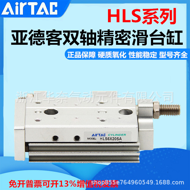 AirTac亚德客精密滑台气缸HLSL25X10X20X30X40X50X75X100S/A/AS