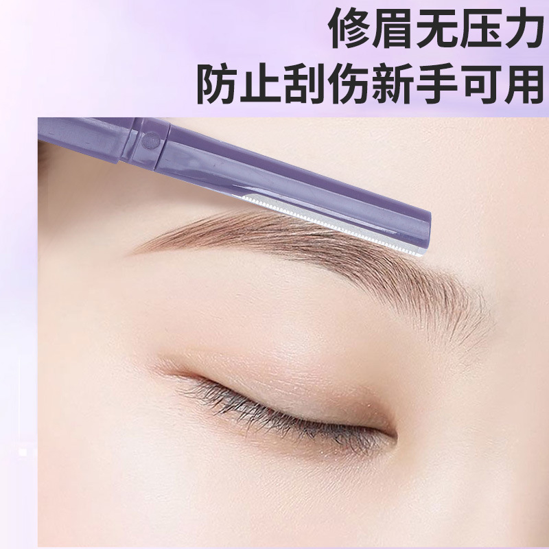 双头修眉刀批发 紫色修眉刀微距刀片 爆款 美妆工具|undefined