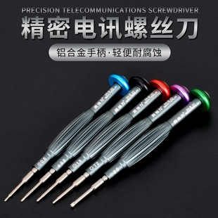Special tool for mobile phone screwdriver disassembly and maintenance is suit suitable for Huawei Apple small cross precision screwdriver