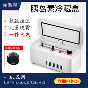 Moospo Insulin Refrigerator Portable Interferon Refrigerator Car Mini Refrigerator Household Rechargeable