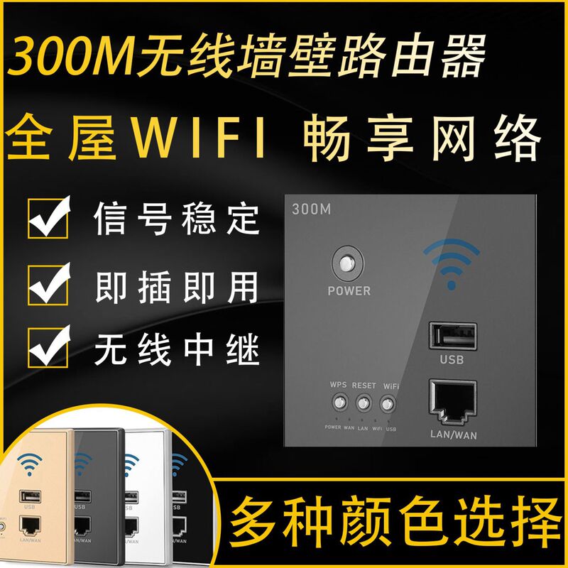Wall wireless router AP wall-mounted 86-type wireless wifi socket Hotel Hotel home smart panel