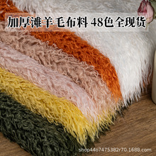6cm高档长毛绒仿滩羊毛皮草小羊卷毛羊毛绒服装装饰diy手工面料