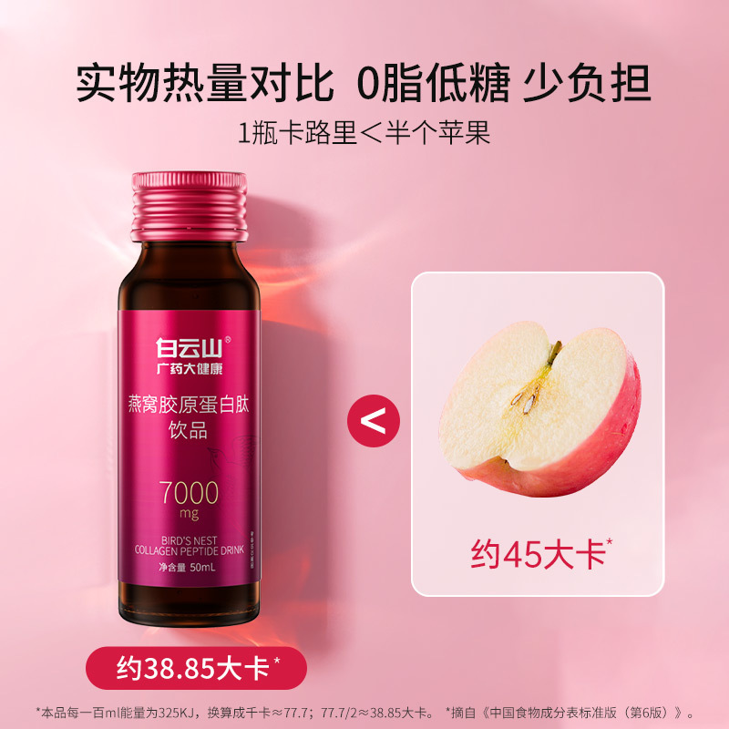 Baiyunshan Bird's Nest Collagen Peptide Drink 7000Mg Niacinamide Hyaluronic Acid Peptide Oral Liquid Baiyunshan Bird's Nest Collagen Peptide Drink 7000Mg Niacinamide Hyaluronic Acid Peptide Oral Liquid