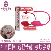 恰然国际丘比特APP遥控跳蛋女用自慰器阴蒂G点震动按摩隐形穿戴品