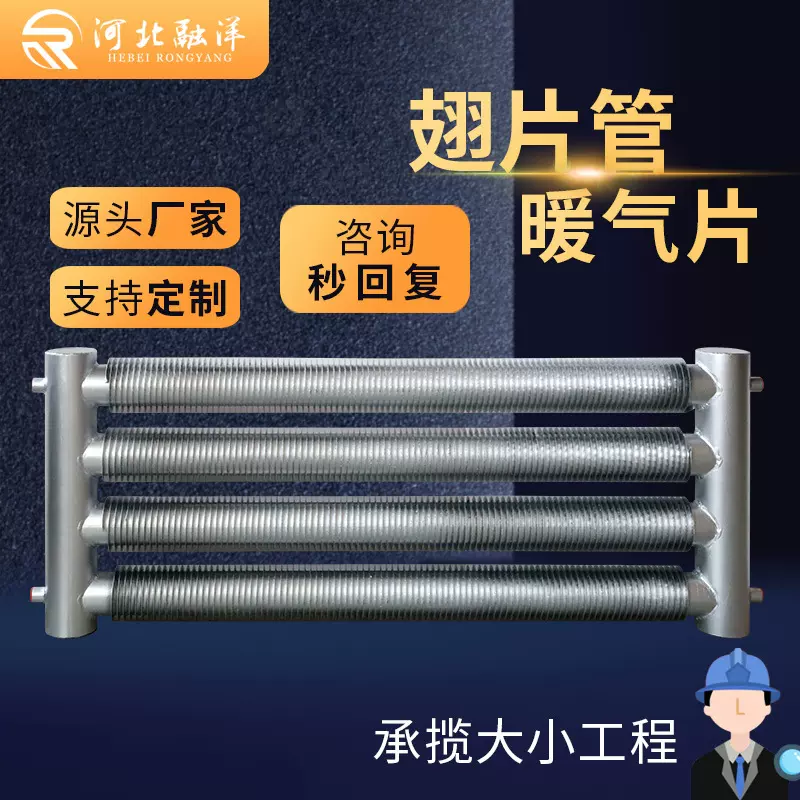 钢制高频焊翅片管散热器工厂大棚车间蒸汽无缝螺旋翅片工业暖气片