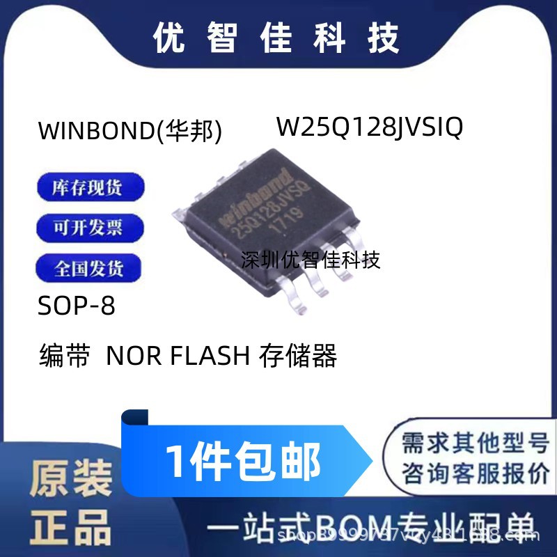 原装正品 W25Q128JVSIQ 丝印25Q128JVSQ SOP-8 FLASH存储器芯片IC