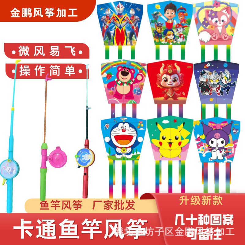 潍坊风筝新款儿童卡通鱼杆塑料风筝鱼竿手持小风筝玩具批发|undefined