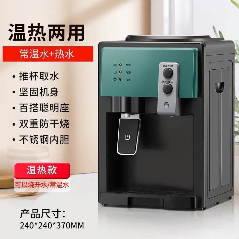 メーカー卸売デスクトップウォーターディスペンサー小型家庭用ミニ全自動温冷両用寮オフィス学校|undefined
