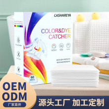 跨境新款吸色片防串色洗衣片色母片60片家用防染色一次性吸色纸