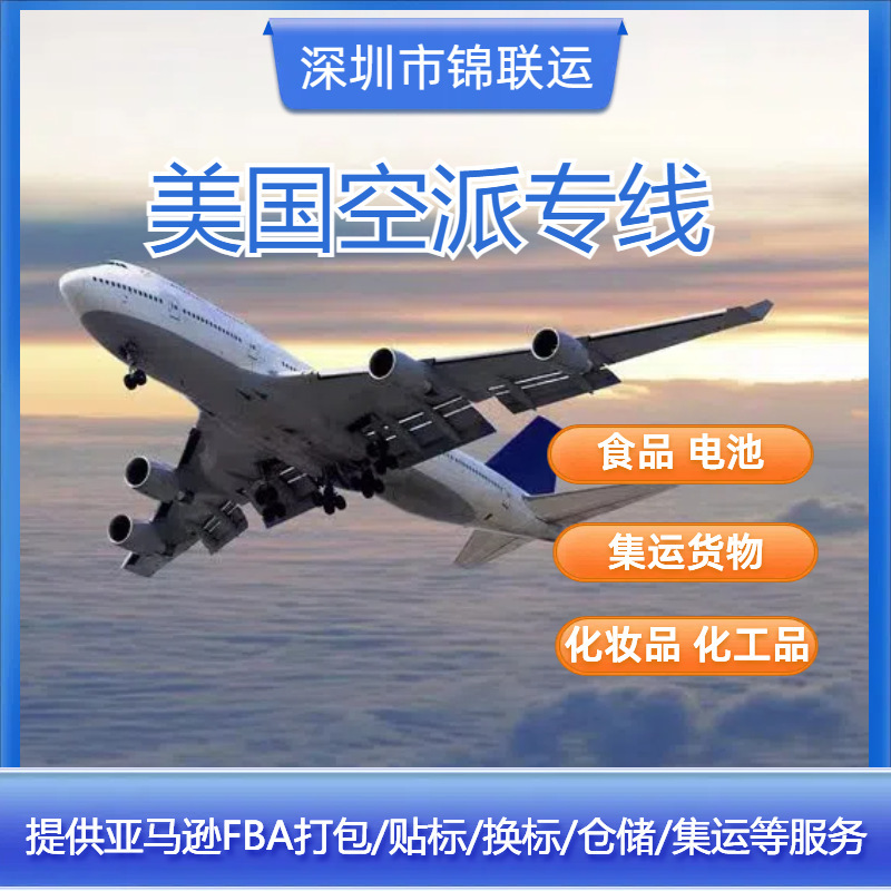International air line can export transport air boxes to the United States weekly fixed flights double clearance tax to the door