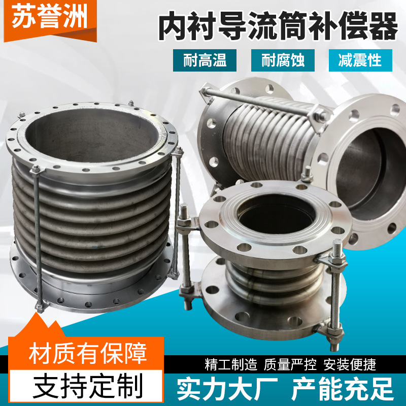 内衬导流筒补偿器 法兰式伸缩节膨胀节波纹管 304不锈钢补偿器