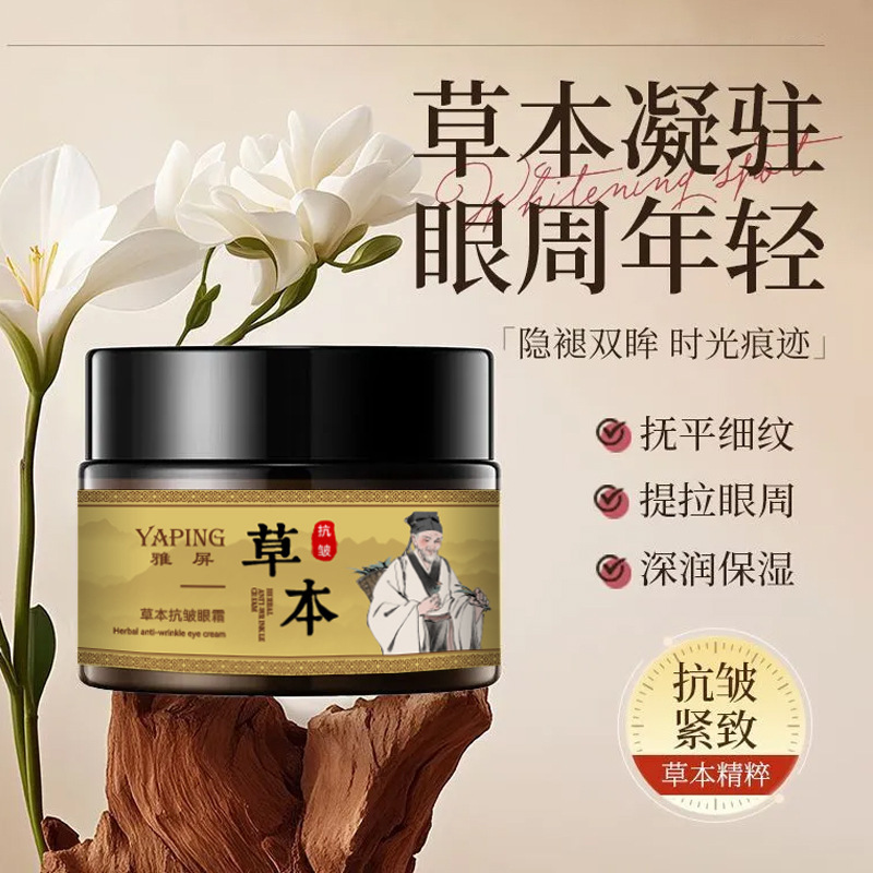 YaPing herbal antiarrugas crema para los ojos suave suave mejora la oscuridad despierta, elevación firme crema para los ojos hidratante fabricante