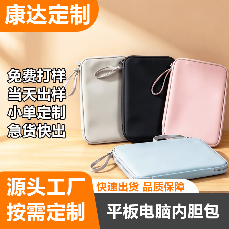 Tablet PC inner sleeve 11inch protective case for Apple iPad, Huawei, Xiaomi tablet accessories storage bag