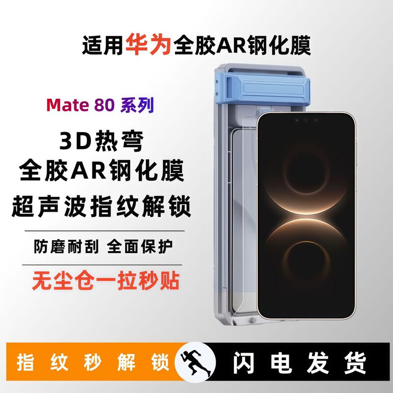 Suitable for Huawei Mate80 Promax Wind Speed Edition 3D Heat-Bent Full Adhesive Ar Anti-Reflective Film That Replaces the Reflective Mate60 Protective Film