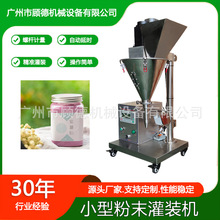 固体饮料粉末桌面灌装机台式半自动咖啡粉灌装机速溶抹茶粉包装机